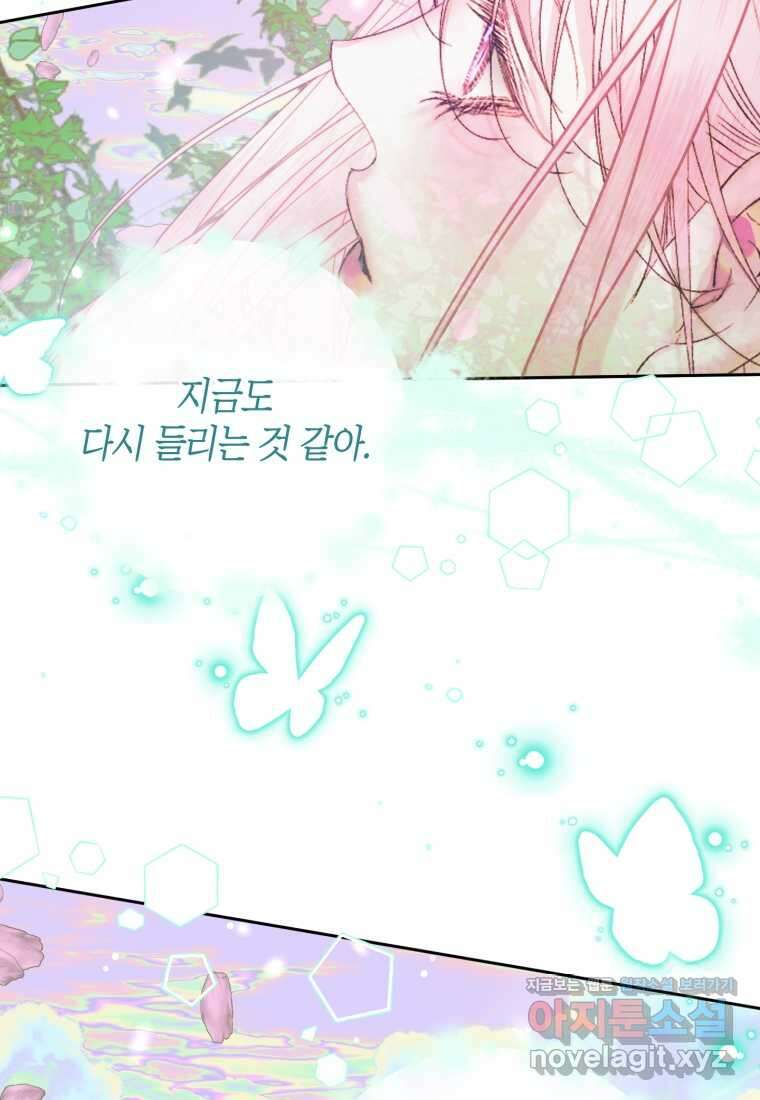 세이렌 악당과 계약가족이 되었다 108화 45