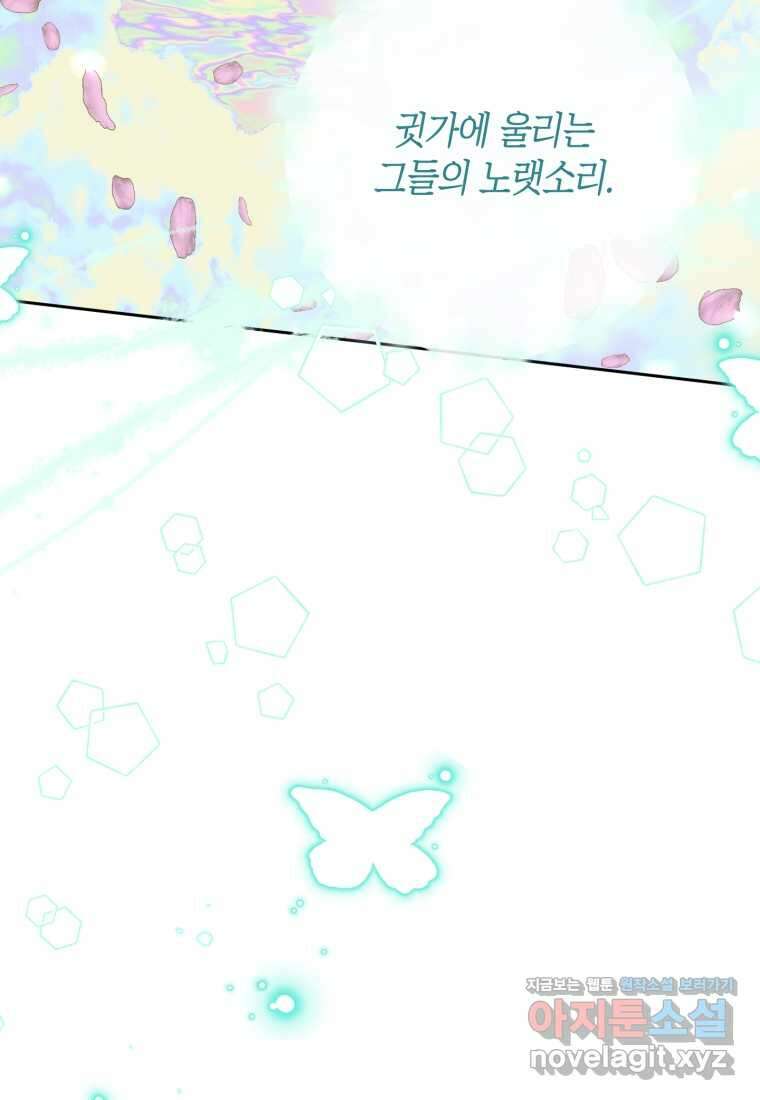 세이렌 악당과 계약가족이 되었다 108화 46