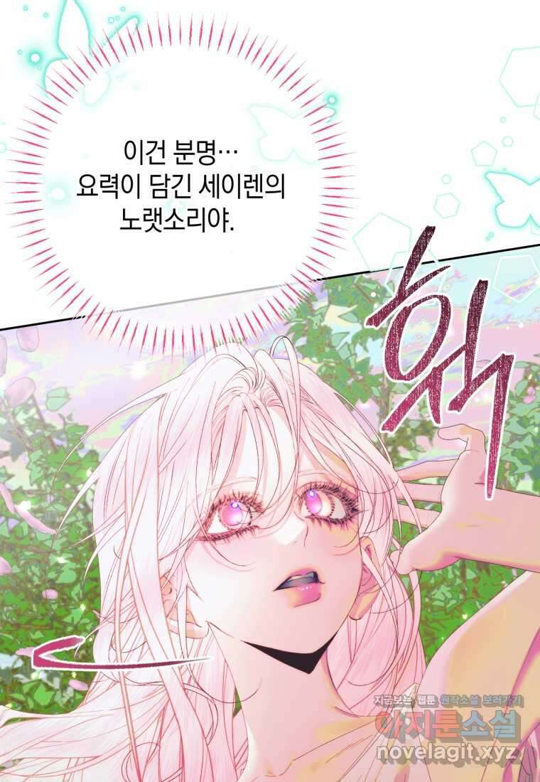 세이렌 악당과 계약가족이 되었다 108화 47