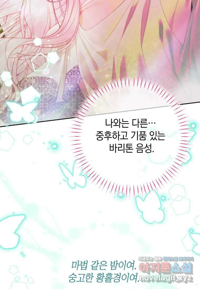 세이렌 악당과 계약가족이 되었다 108화 48