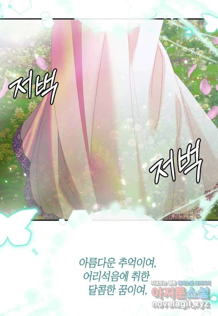 세이렌 악당과 계약가족이 되었다 108화 49