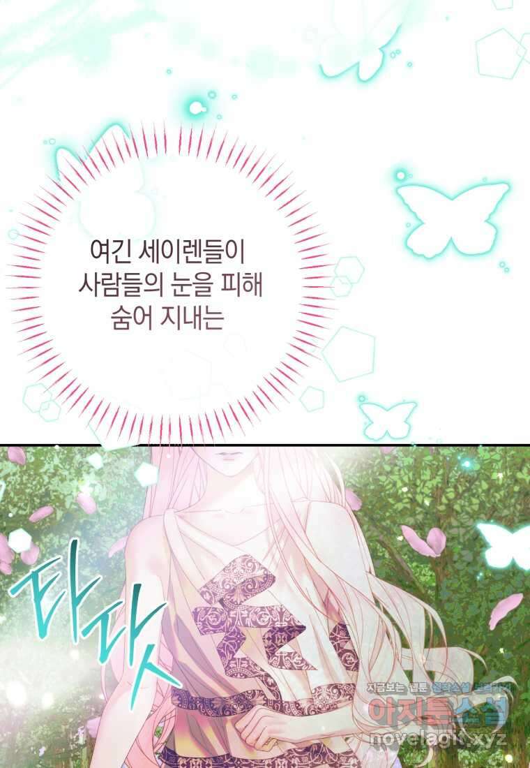 세이렌 악당과 계약가족이 되었다 108화 50