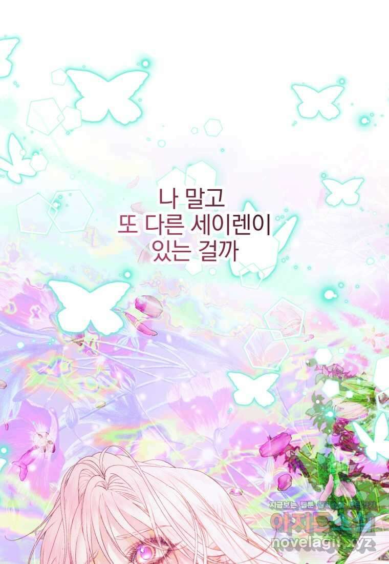 세이렌 악당과 계약가족이 되었다 108화 53