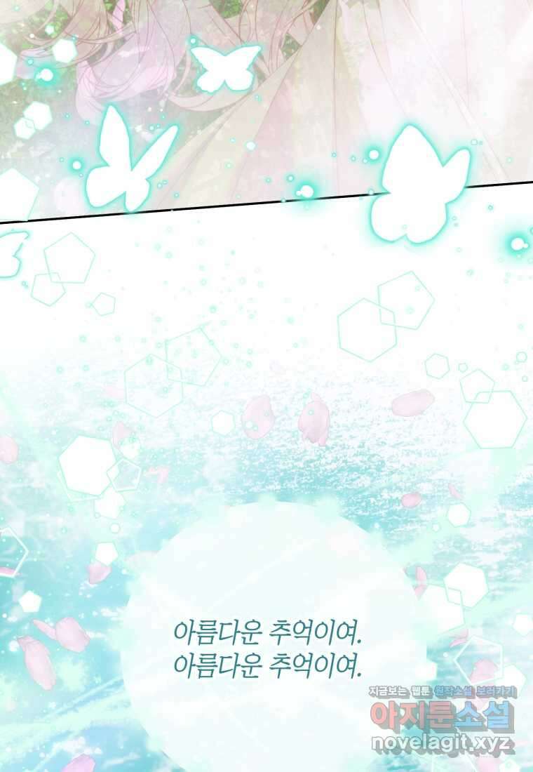 세이렌 악당과 계약가족이 되었다 108화 55