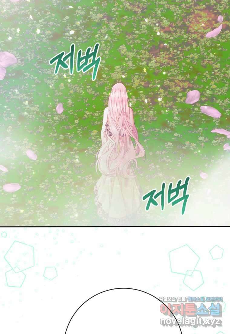 세이렌 악당과 계약가족이 되었다 108화 57