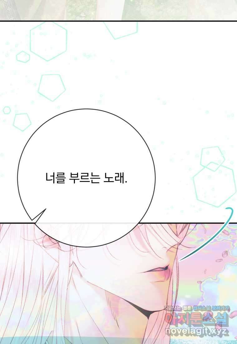 세이렌 악당과 계약가족이 되었다 108화 59