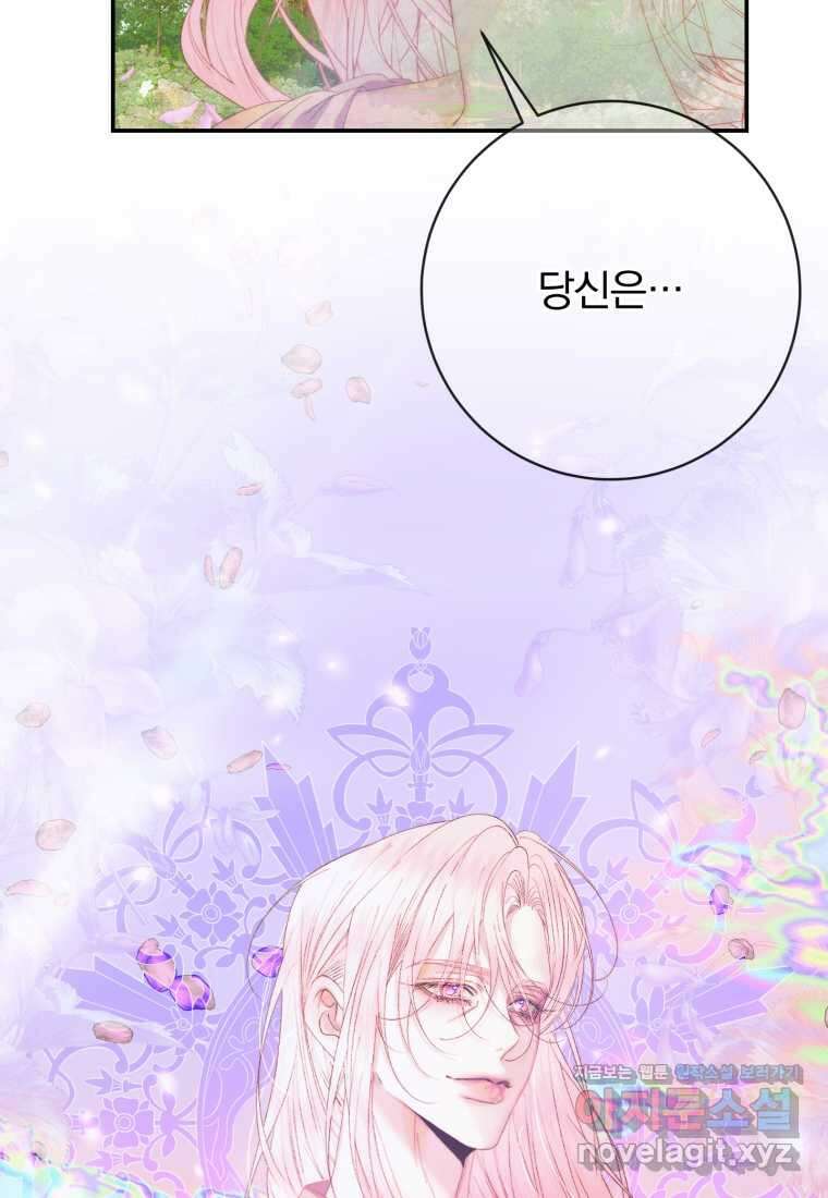세이렌 악당과 계약가족이 되었다 108화 61