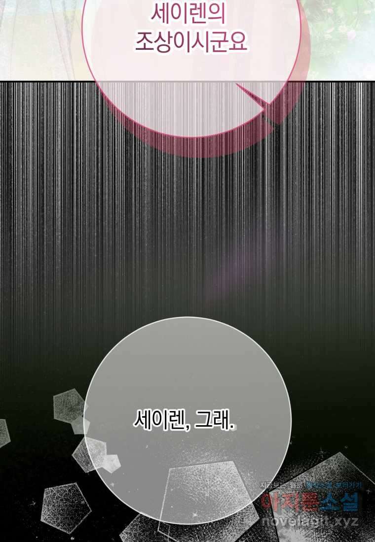 세이렌 악당과 계약가족이 되었다 108화 63