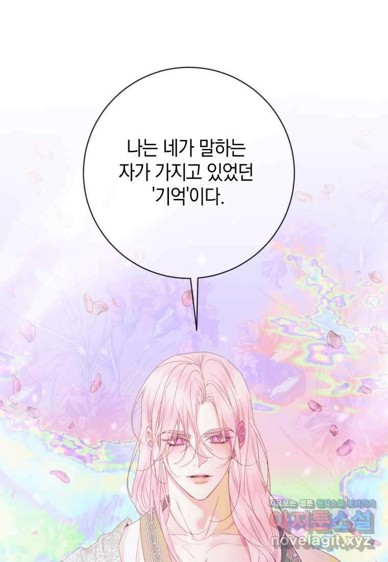 세이렌 악당과 계약가족이 되었다 108화 68