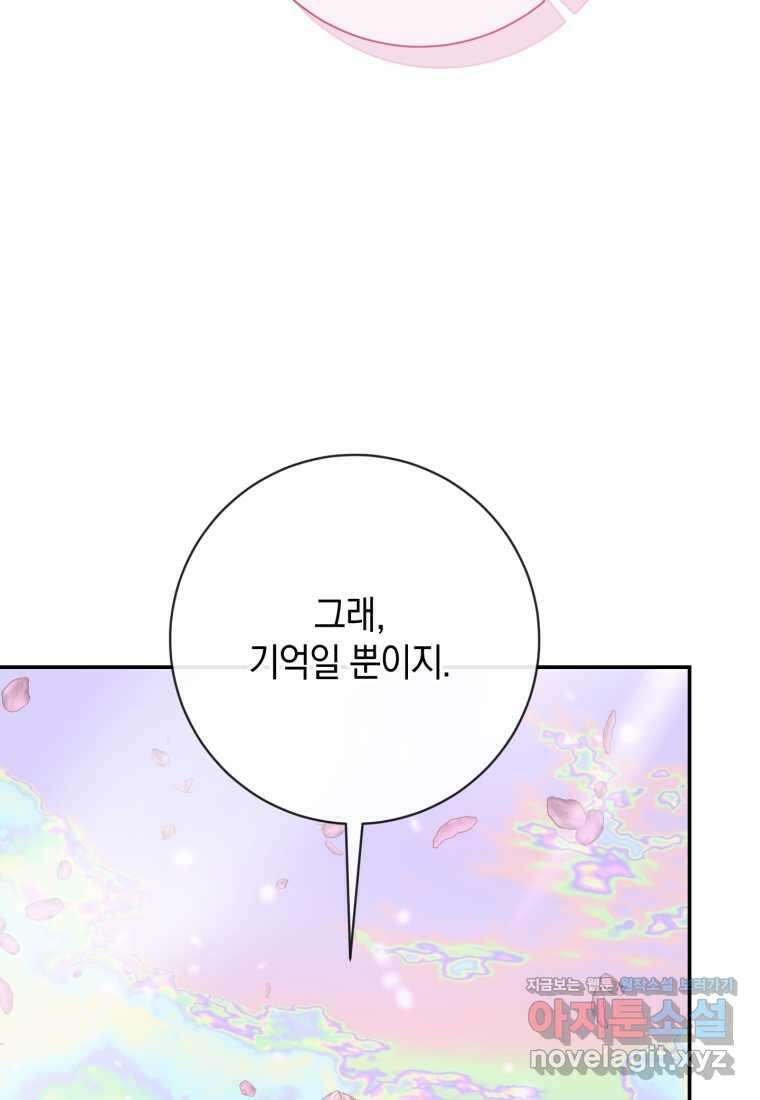 세이렌 악당과 계약가족이 되었다 108화 70