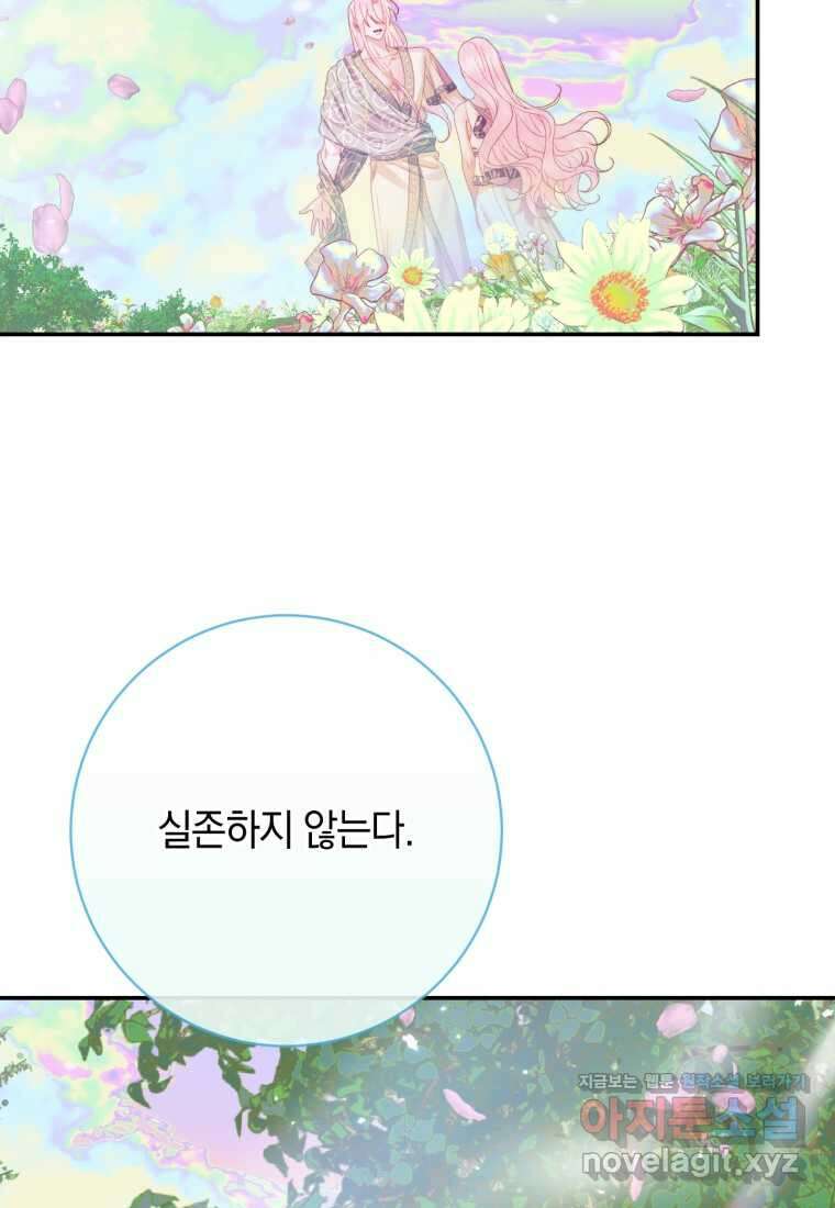 세이렌 악당과 계약가족이 되었다 108화 71