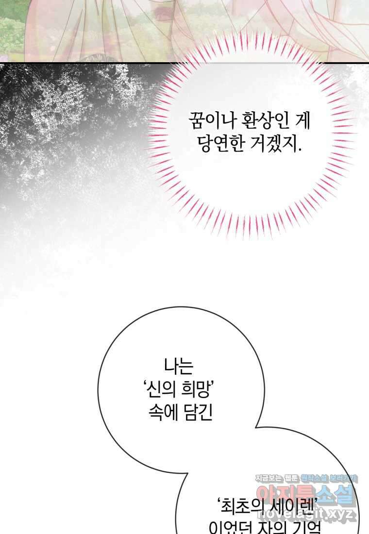 세이렌 악당과 계약가족이 되었다 108화 74