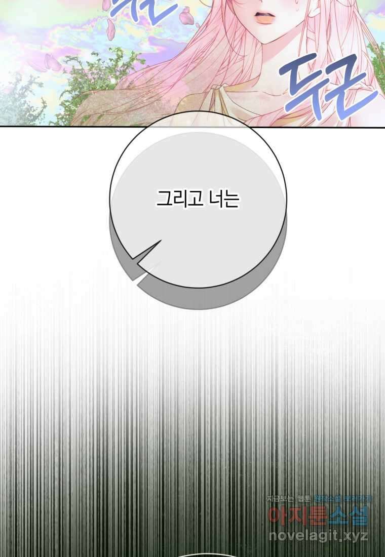 세이렌 악당과 계약가족이 되었다 108화 76