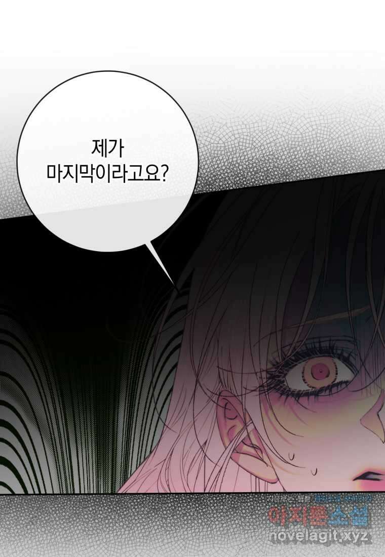 세이렌 악당과 계약가족이 되었다 108화 79
