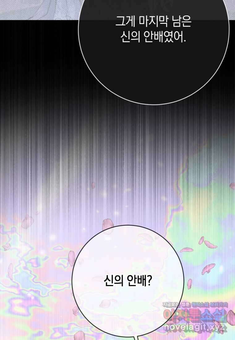 세이렌 악당과 계약가족이 되었다 108화 84