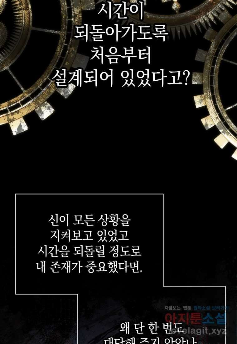 세이렌 악당과 계약가족이 되었다 108화 88