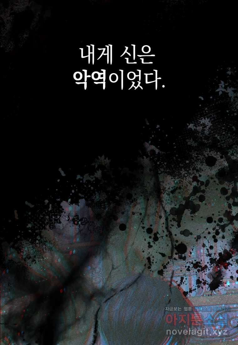세이렌 악당과 계약가족이 되었다 108화 90