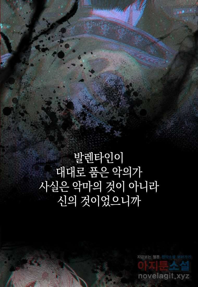 세이렌 악당과 계약가족이 되었다 108화 91