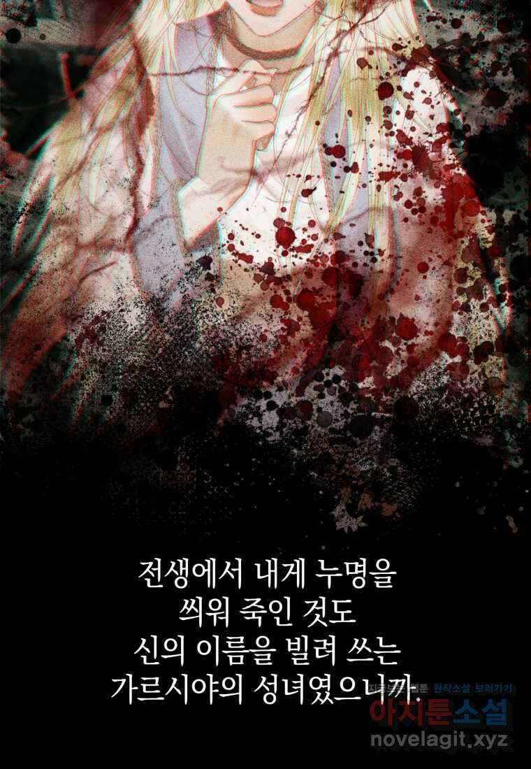 세이렌 악당과 계약가족이 되었다 108화 93