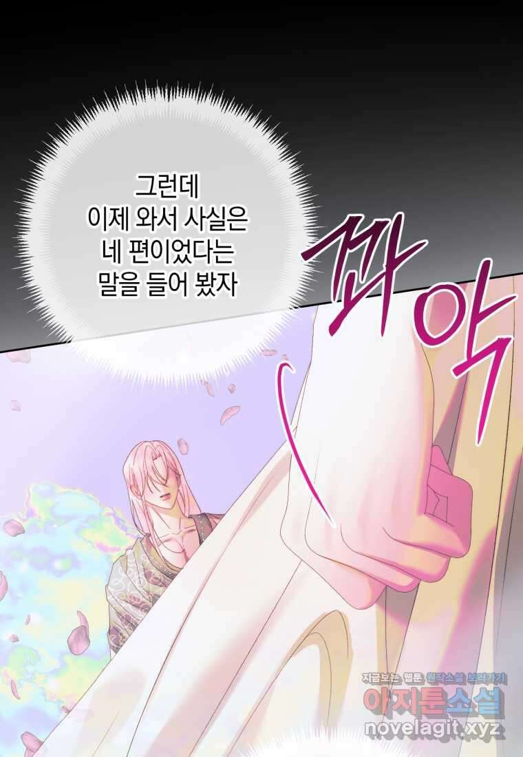 세이렌 악당과 계약가족이 되었다 108화 95