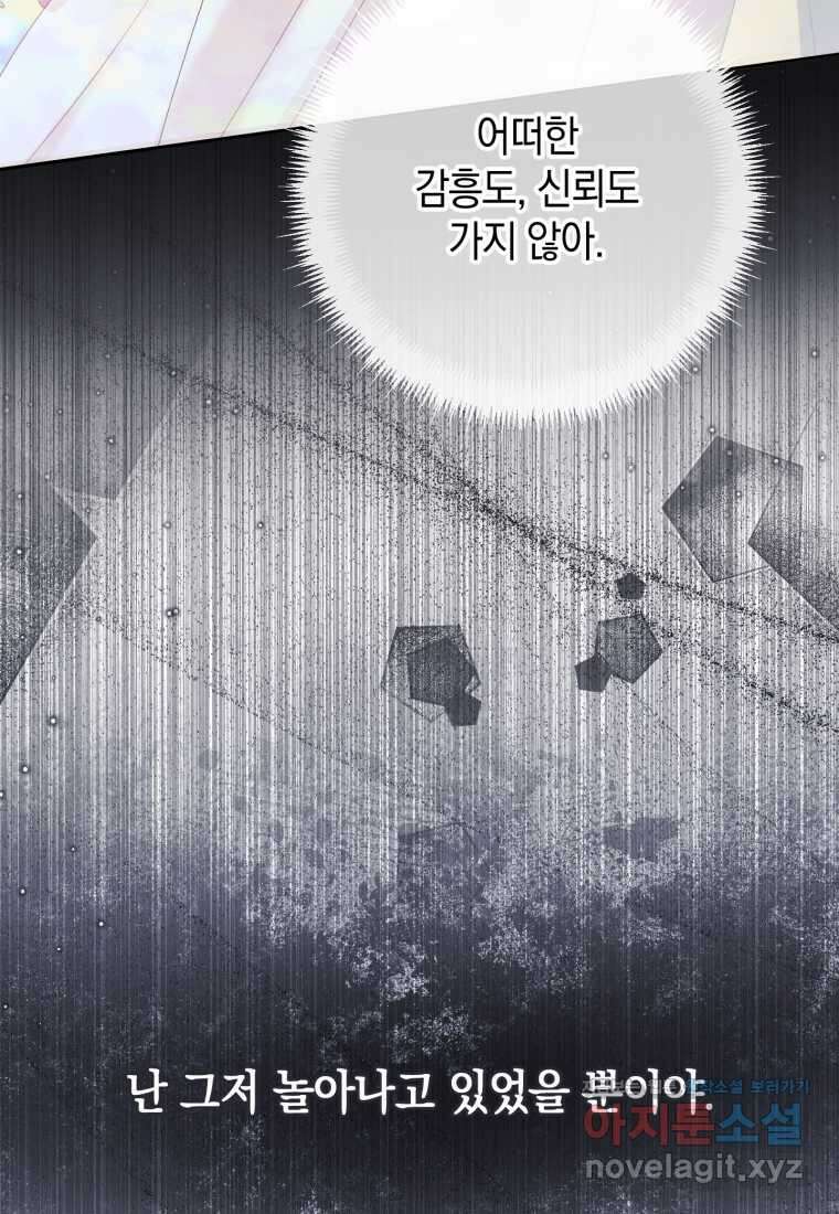 세이렌 악당과 계약가족이 되었다 108화 96
