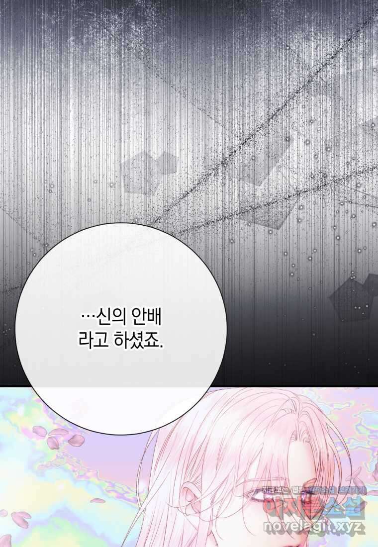세이렌 악당과 계약가족이 되었다 108화 97
