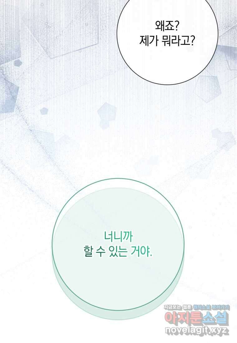 세이렌 악당과 계약가족이 되었다 108화 99