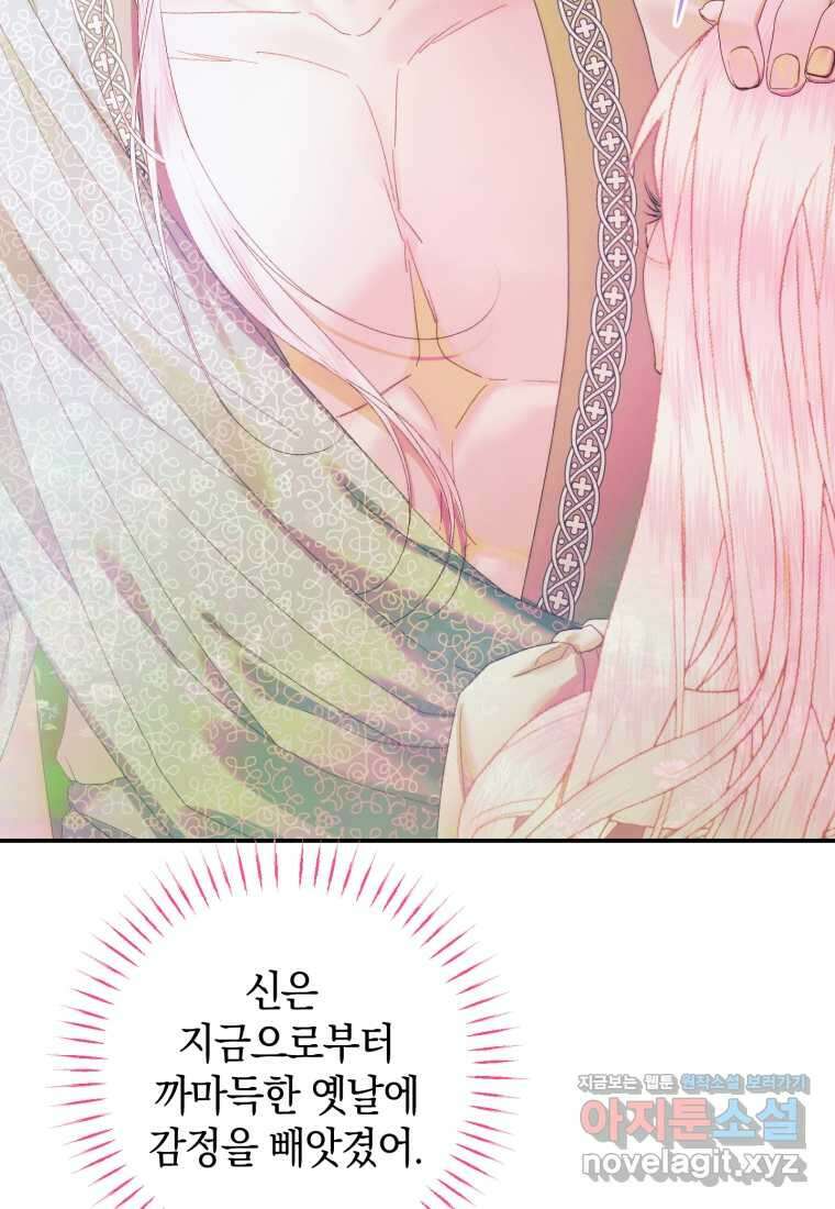 세이렌 악당과 계약가족이 되었다 108화 102