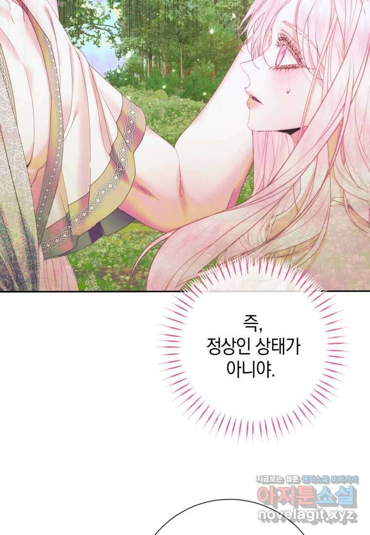 세이렌 악당과 계약가족이 되었다 108화 104