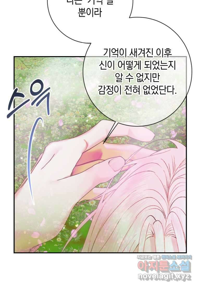 세이렌 악당과 계약가족이 되었다 108화 106