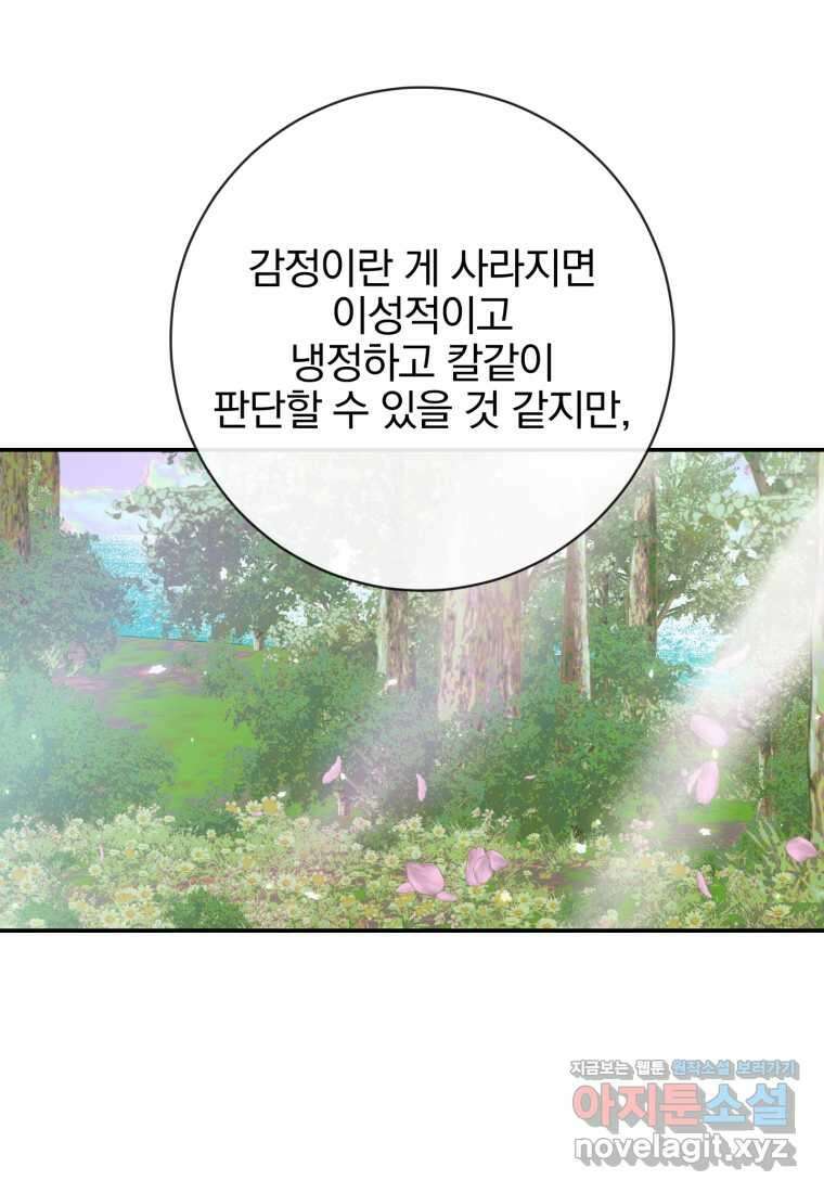 세이렌 악당과 계약가족이 되었다 108화 107