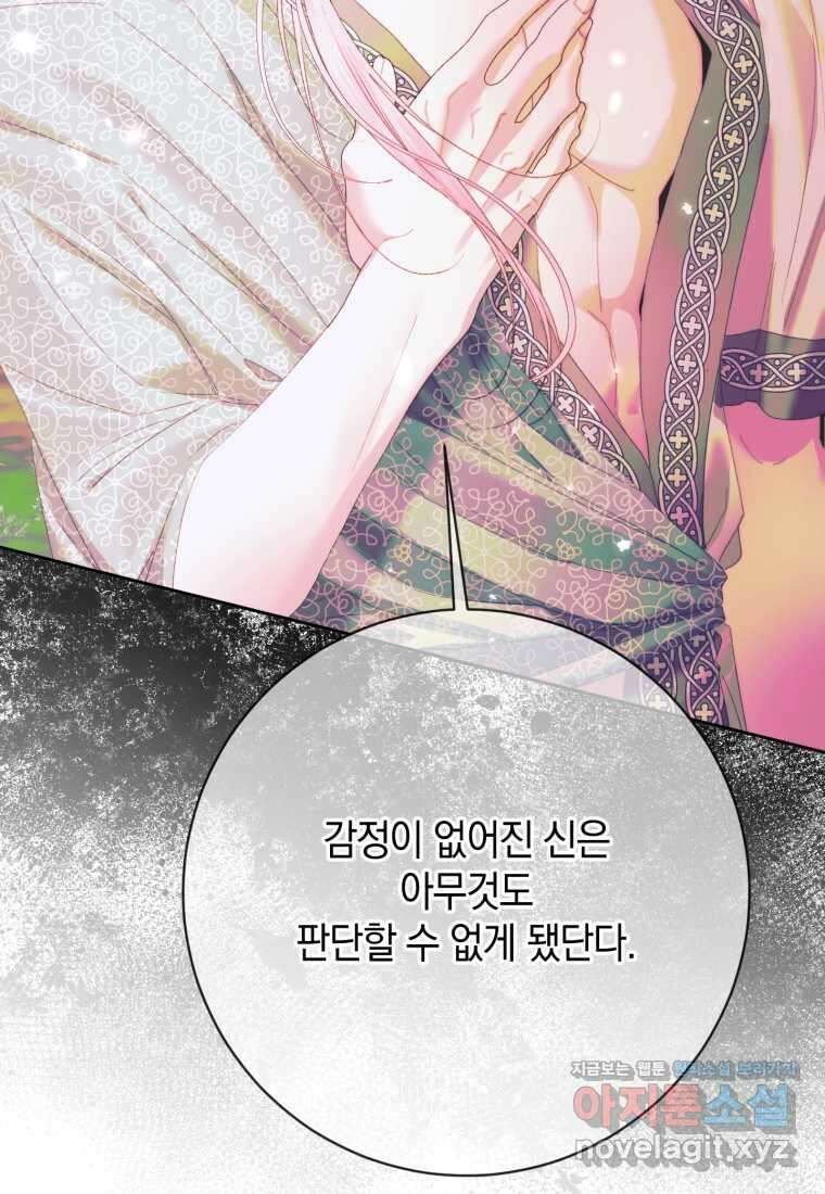 세이렌 악당과 계약가족이 되었다 108화 109