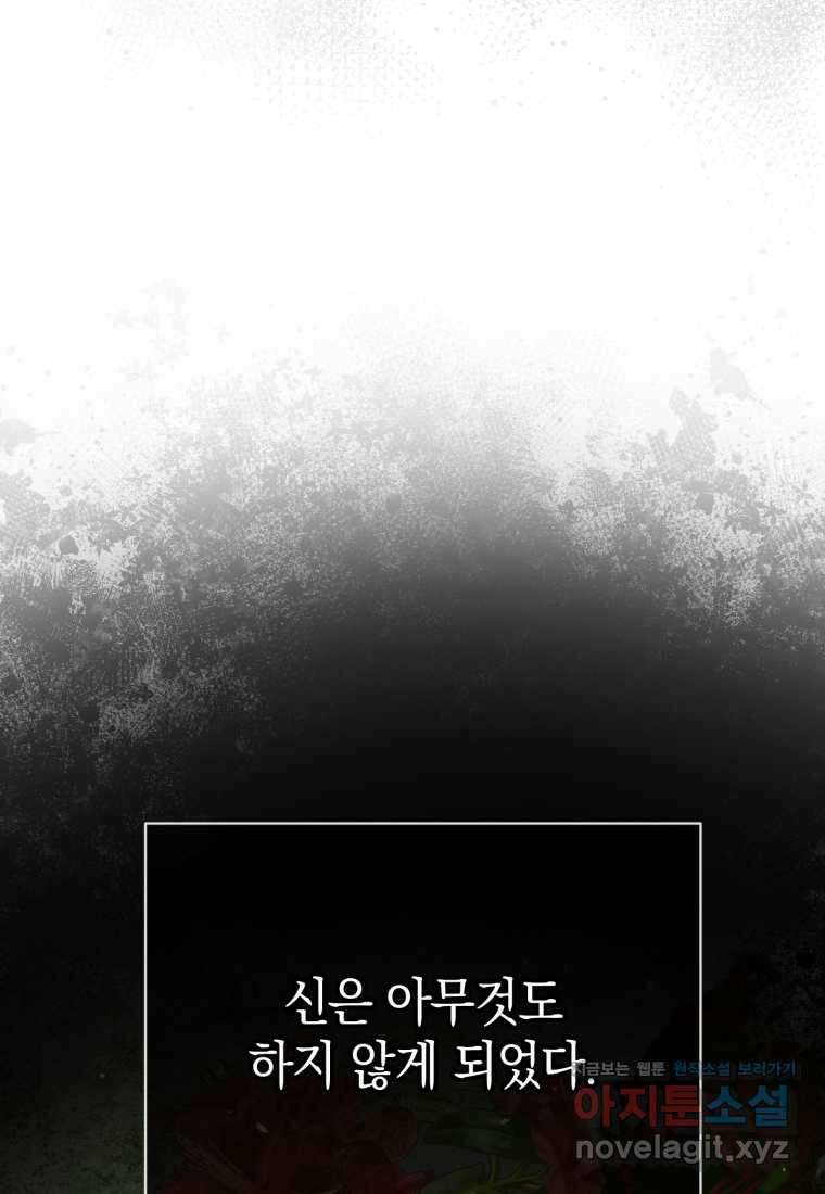 세이렌 악당과 계약가족이 되었다 108화 110