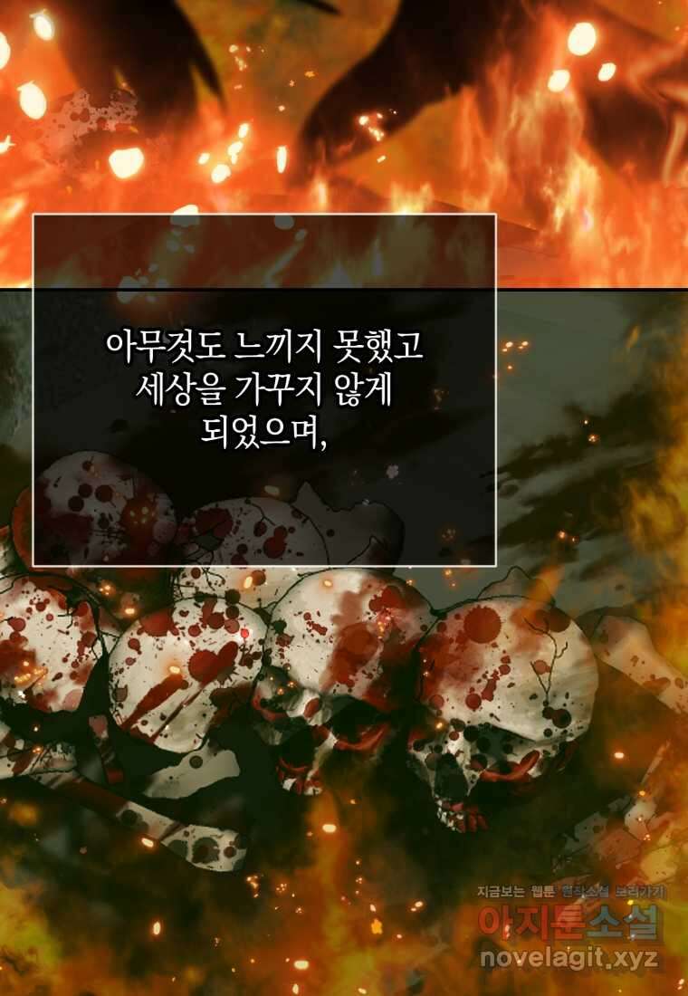 세이렌 악당과 계약가족이 되었다 108화 114