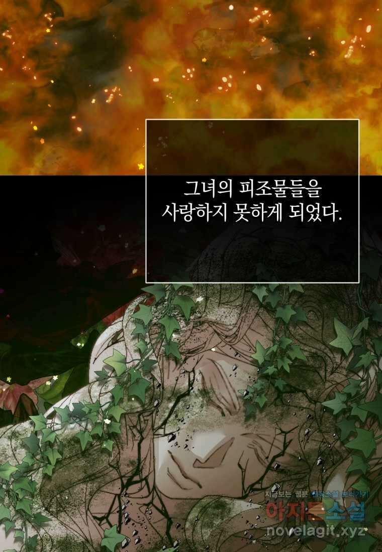 세이렌 악당과 계약가족이 되었다 108화 115