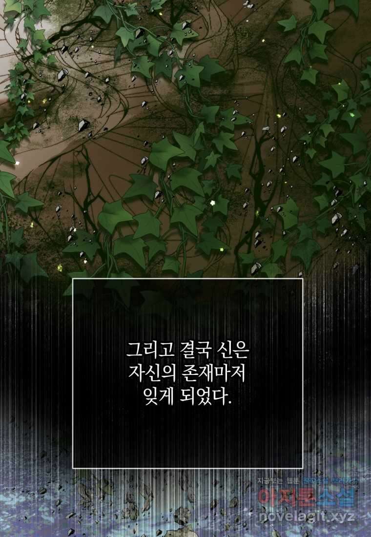 세이렌 악당과 계약가족이 되었다 108화 116
