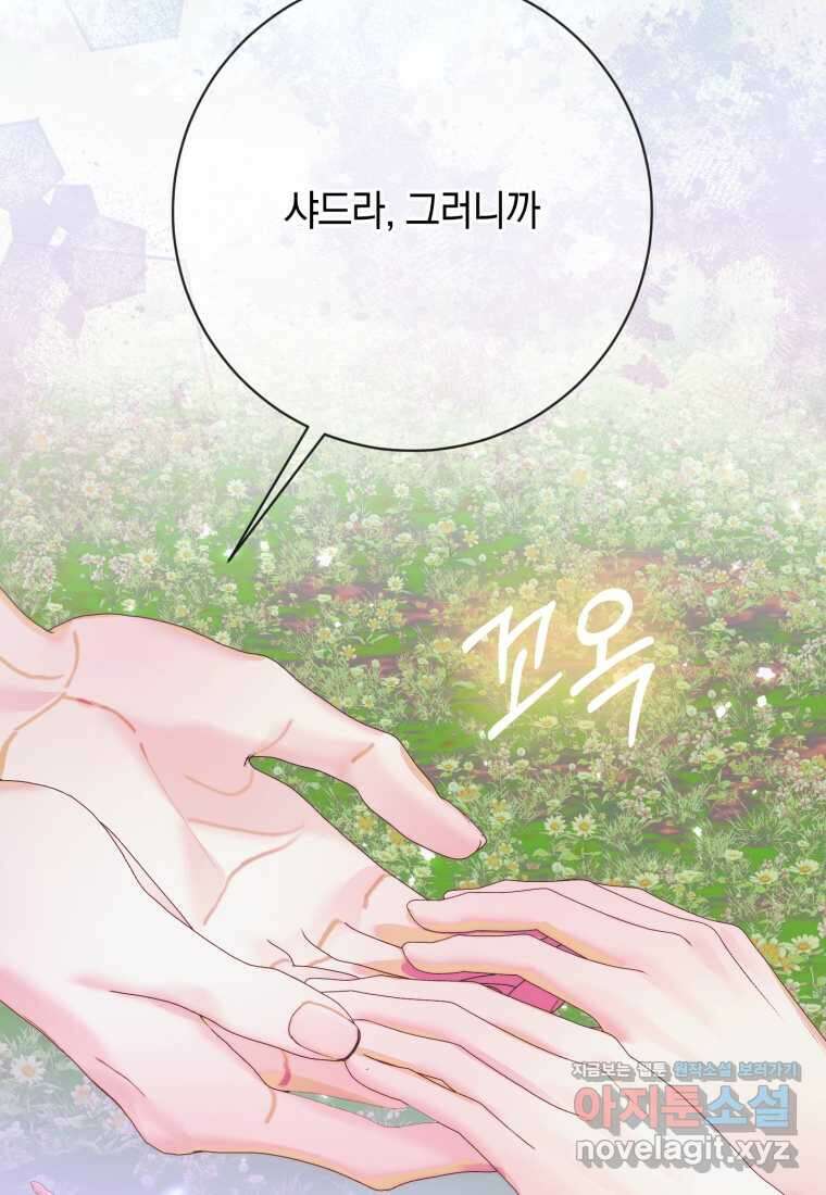세이렌 악당과 계약가족이 되었다 108화 118