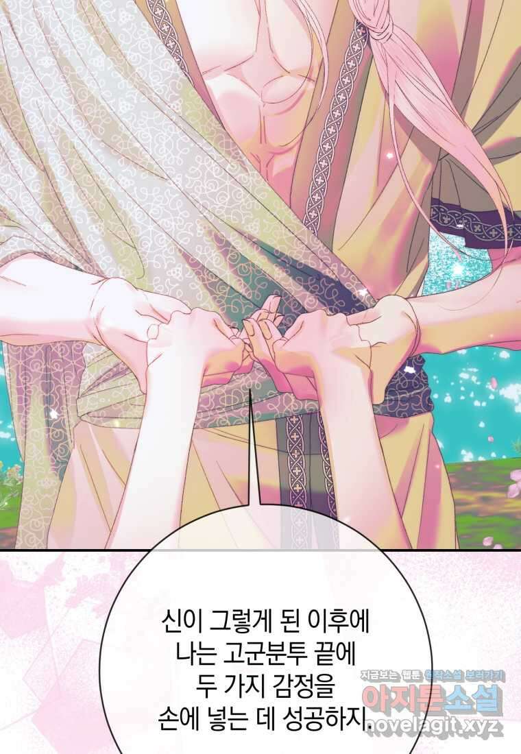 세이렌 악당과 계약가족이 되었다 108화 120