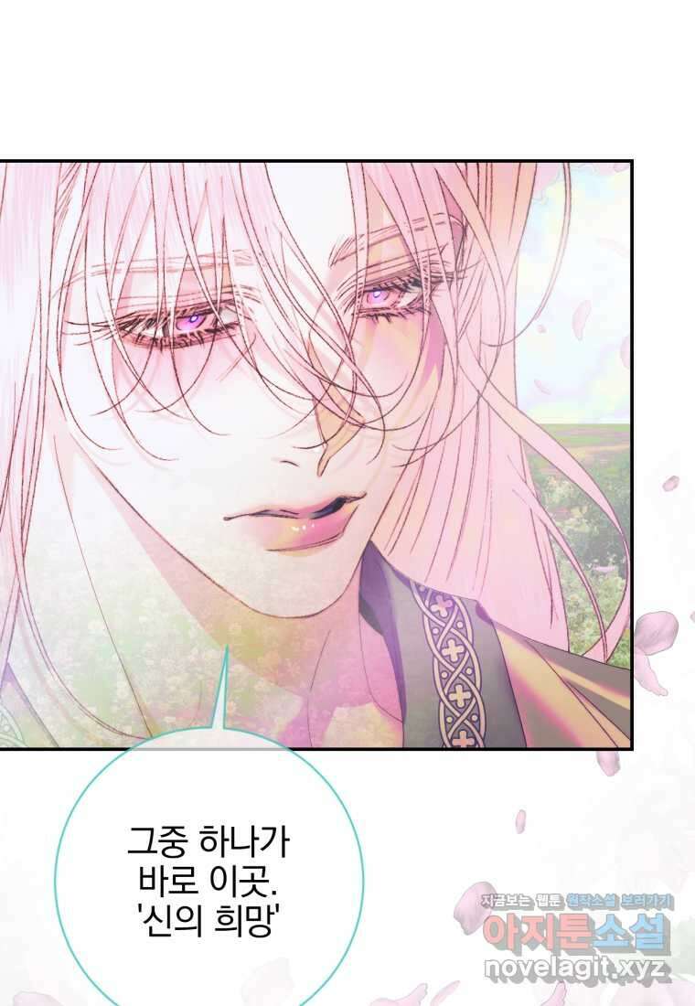세이렌 악당과 계약가족이 되었다 108화 122