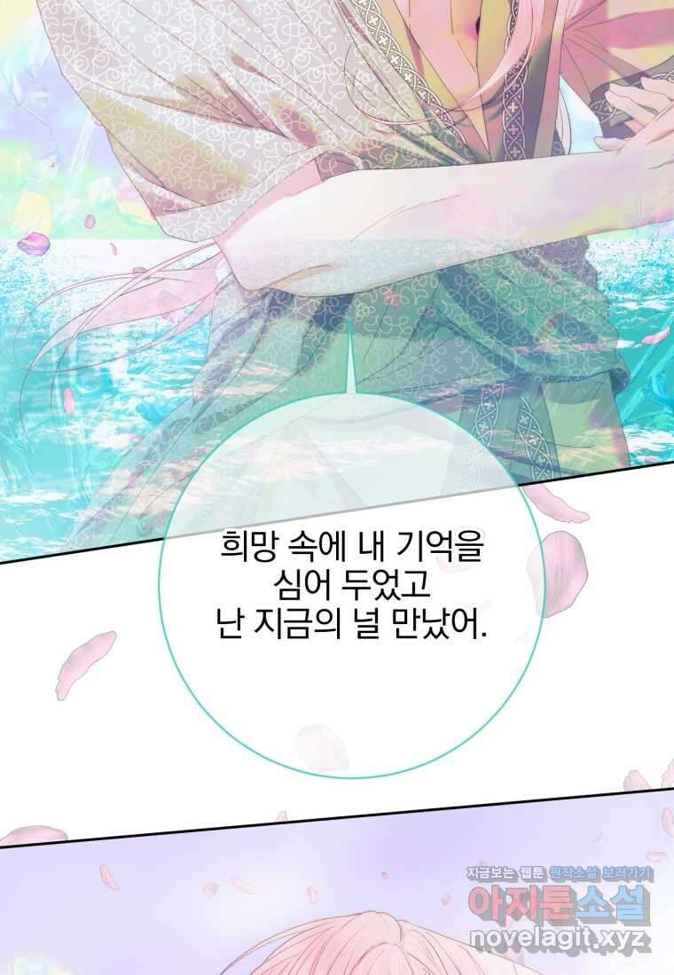 세이렌 악당과 계약가족이 되었다 108화 124