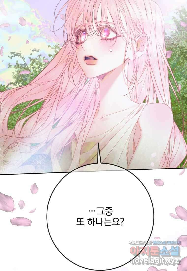 세이렌 악당과 계약가족이 되었다 108화 125