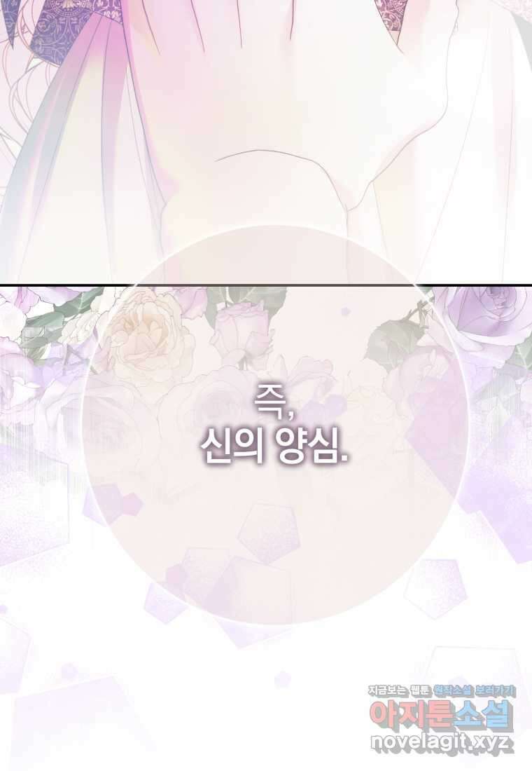 세이렌 악당과 계약가족이 되었다 108화 130