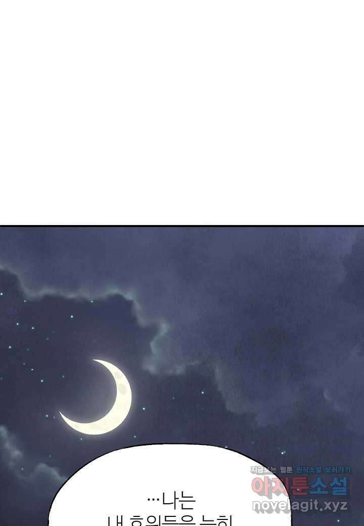 남궁세가 천재 외손자 28화 1