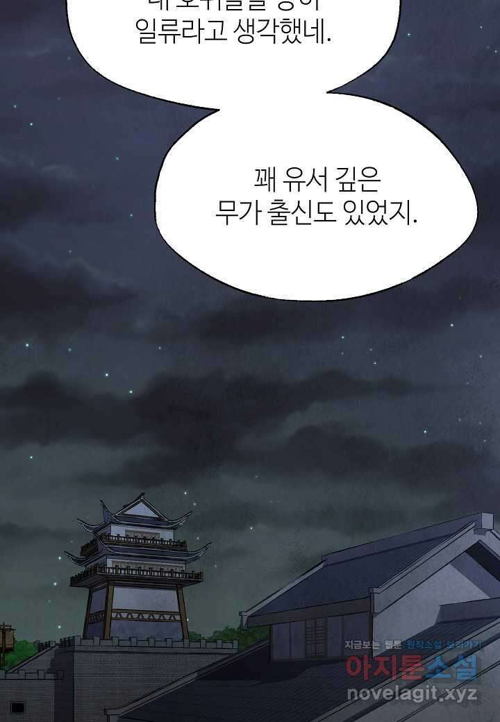 남궁세가 천재 외손자 28화 2