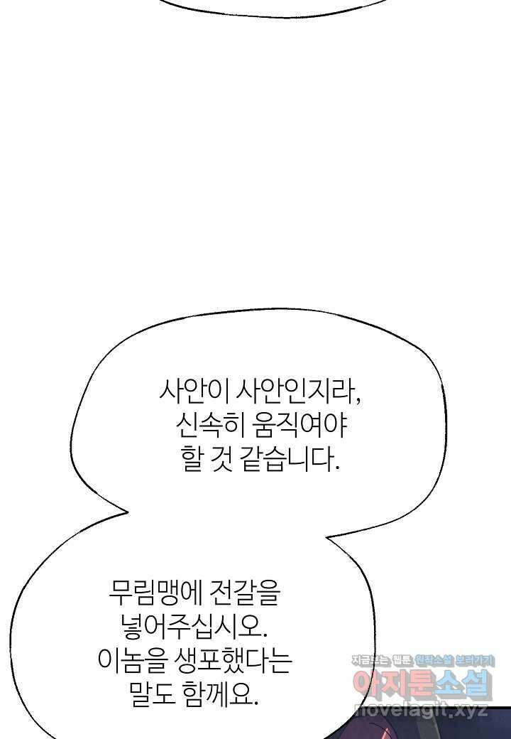 남궁세가 천재 외손자 28화 5
