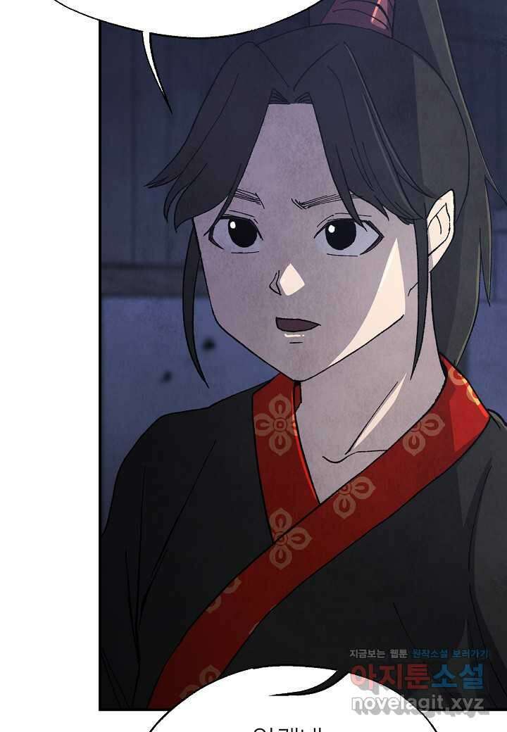 남궁세가 천재 외손자 28화 6