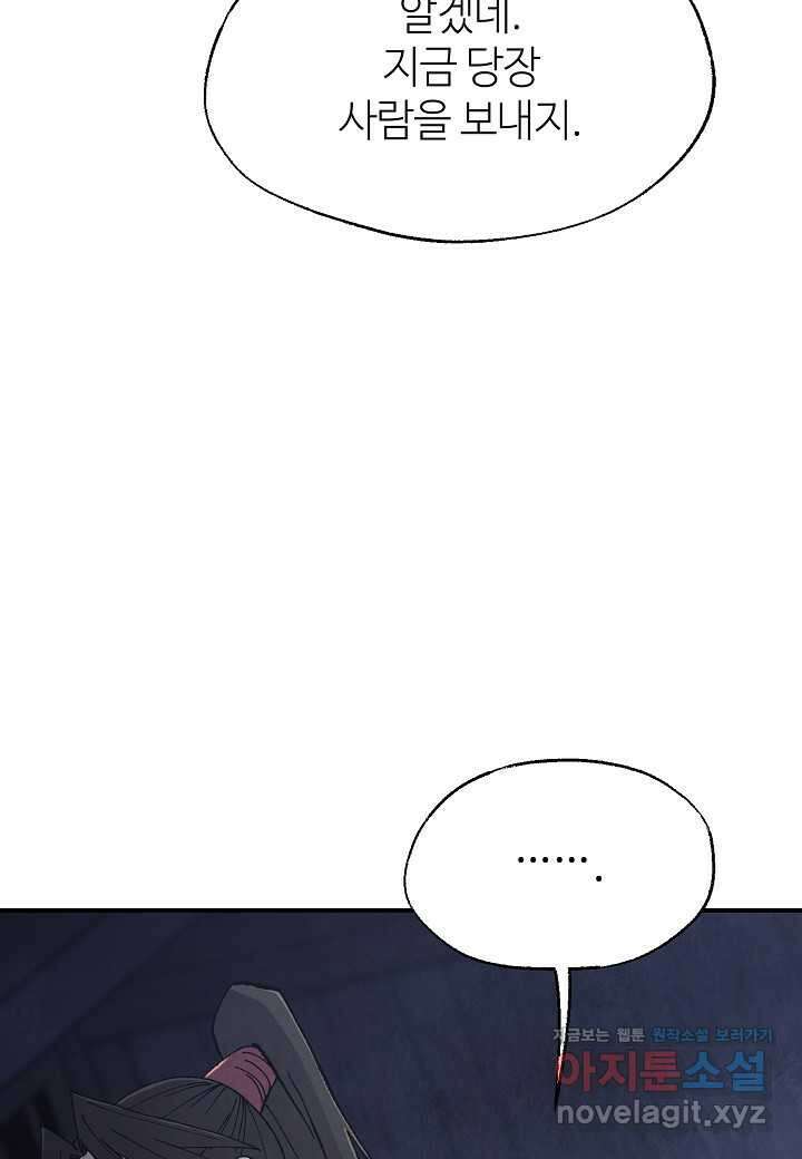 남궁세가 천재 외손자 28화 7