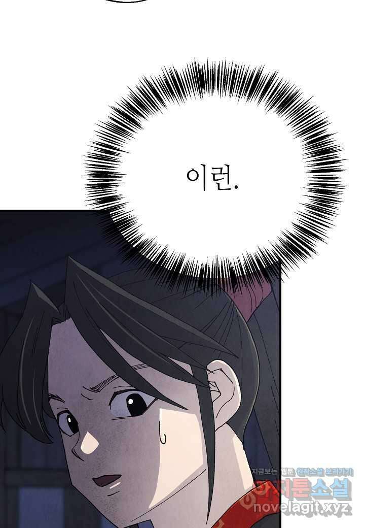 남궁세가 천재 외손자 28화 9