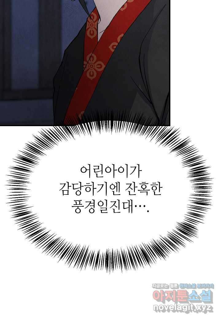 남궁세가 천재 외손자 28화 10