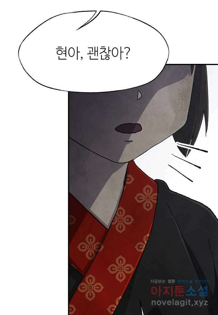 남궁세가 천재 외손자 28화 11